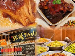 -張飛扒肉·龙江非遗(道外店)