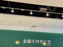 -费大厨辣椒炒肉(黄兴中心广场店)