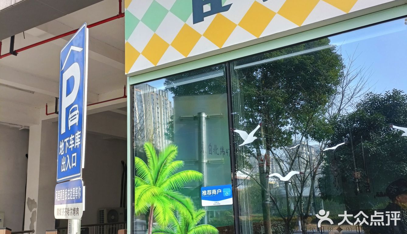 快来城西吃齐齐哈尔烤肉呀