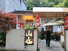 -山也·私厨(岳麓店)