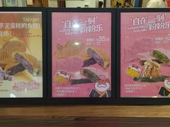 -粉粉乐鲷鱼烧(美罗城店)