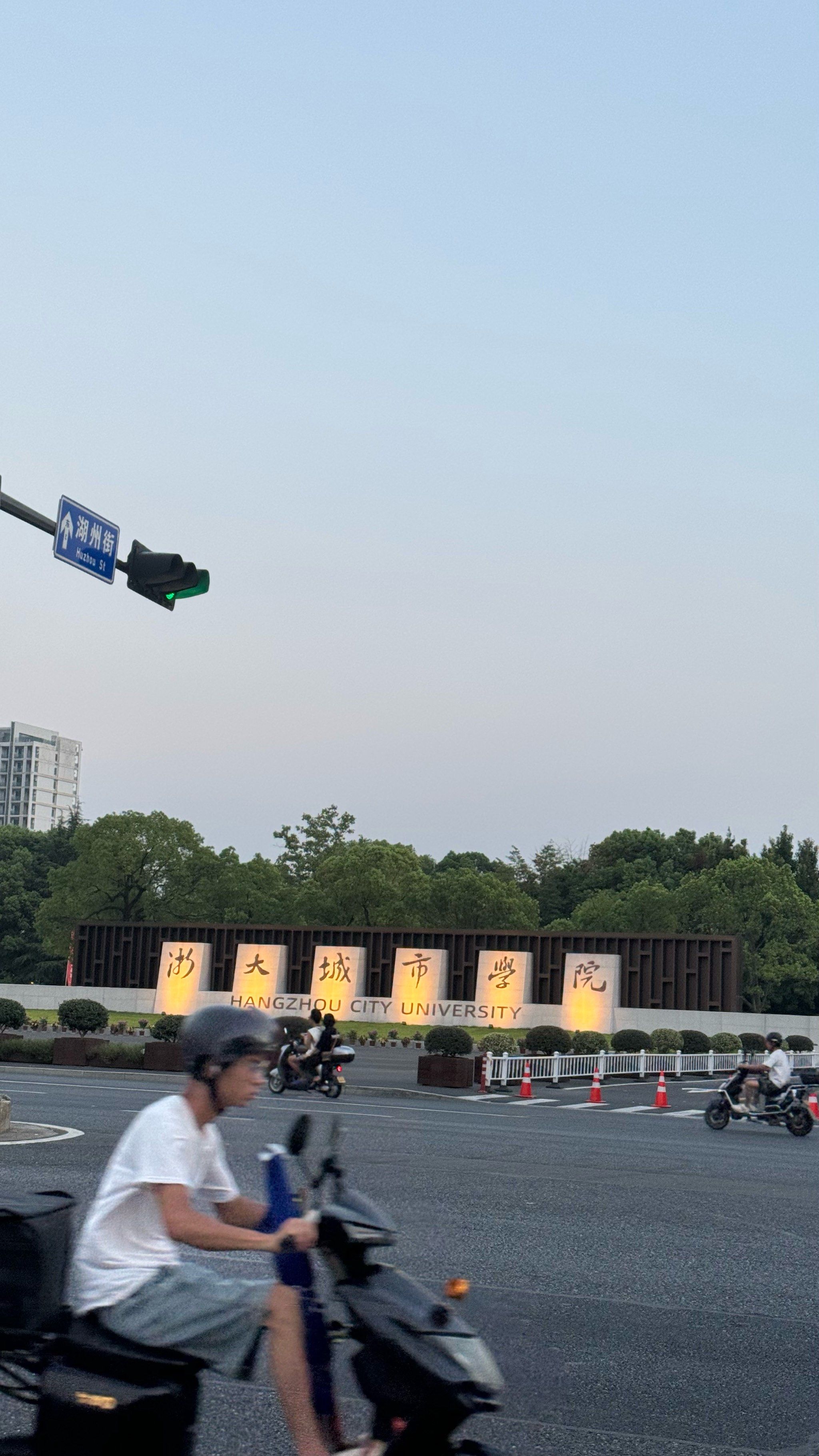 浙大城市学院开学了哇