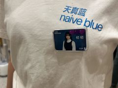 -天真蓝照相馆(新世界店)