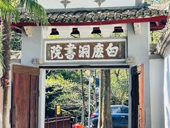 -白鹿洞书院