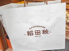 -稻田秋(怡美广场店)