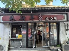 -朱新年·苏式汤团·面点(北寺塔店)