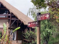 -云南民族村