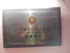 匾-盛京美食佳坛肉馆(沈阳总店)