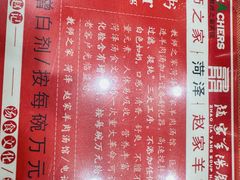 -教师之家赵家羊汤馆(东青龙街店)