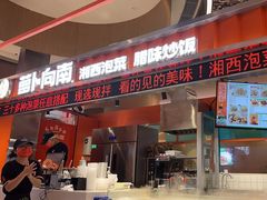 -萝卜向南·湘西泡菜·腊味炒饭(星河coco city店)
