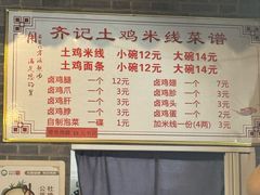 -齐记土鸡米线