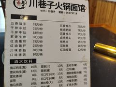 -川巷子(海甸五东路店)