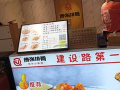 -傅强排骨(成都总店)