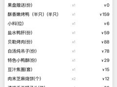 账单-四季民福烤鸭店(王府井东安门店)