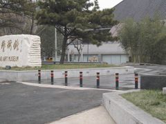 -炎黄艺术馆