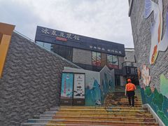 -冰泉豆浆馆(阳朔店)