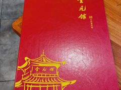 -奎元馆.百年奎元.非遗传承(西湖边的解放路店)