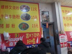 -北海田螺店(四川路店)