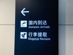 -杭州萧山国际机场