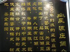 -风波庄(石景山店)