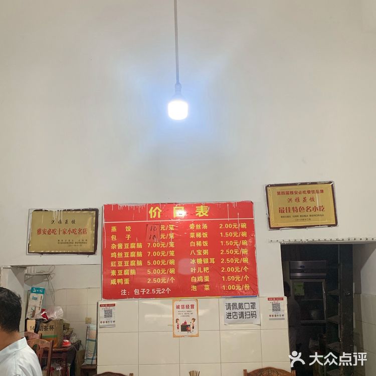 雅安老字号洪雅蒸饺