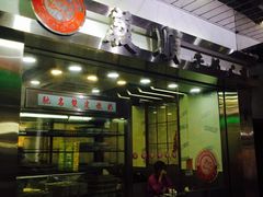 -义顺牛奶公司(庇利金街店)