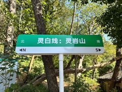 -灵岩山风景区