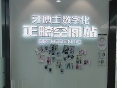 -牙博士口腔品牌连锁(杨浦店)