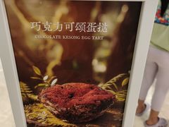 -枣呀呀仙枣糕(深圳前海壹方城店)