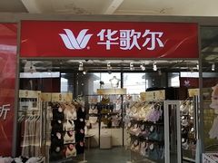 -王府井奥莱临潼小镇(临潼店)