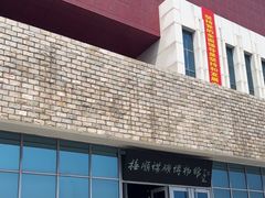 -抚顺煤矿博物馆