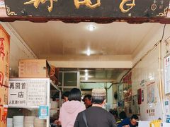 门面-再回首鸡肉米线(人民路一店)