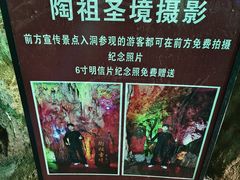 -陶祖圣境风景区