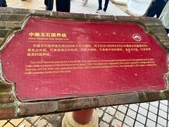 -一寨两国风景区