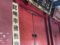 门面-圆通禅寺