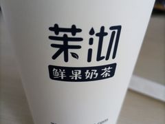 -茉沏(繁花中心店)