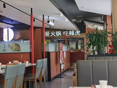 -辣虎·庭院火锅(临平新天地店)