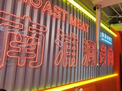 -南浦洞烤肉·新世界版(奥体店)