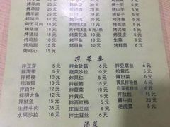 菜单-平山城鑫烧烤(建国楼店)