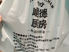 -味妙顺德厨房(绿地缤纷城店)