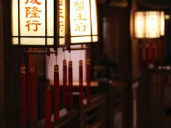 -成隆行·蟹王府(九江路店)