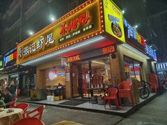 -张记虾尾·火锅·烧烤·大排档(涉外店)