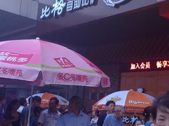 店面-比格比萨自助(新辰里学清路店)