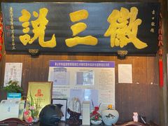 门面-徽三说·土徽菜·中国徽菜连锁品牌(一中店)