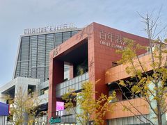 -百年港湾奥特莱斯(香炉礁店)