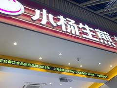 -小杨生煎(深圳岗厦北店)