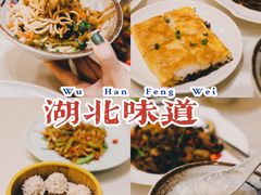 -湖北味道(湖北大厦店)