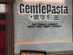 -黑手制面·Gentle Pasta(国金天地店)