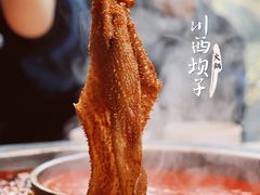 -川西坝子火锅(金沙1.0直营店)