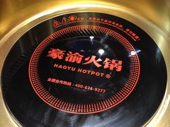 -豪渝火锅(李家村万达店)